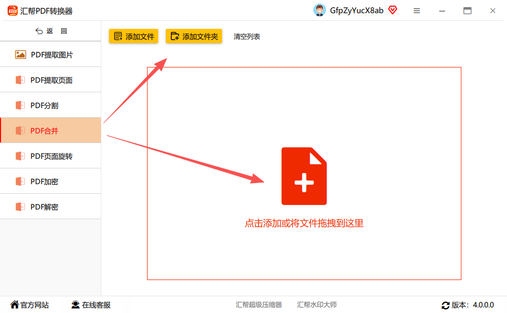 选择PDF合并功能页面