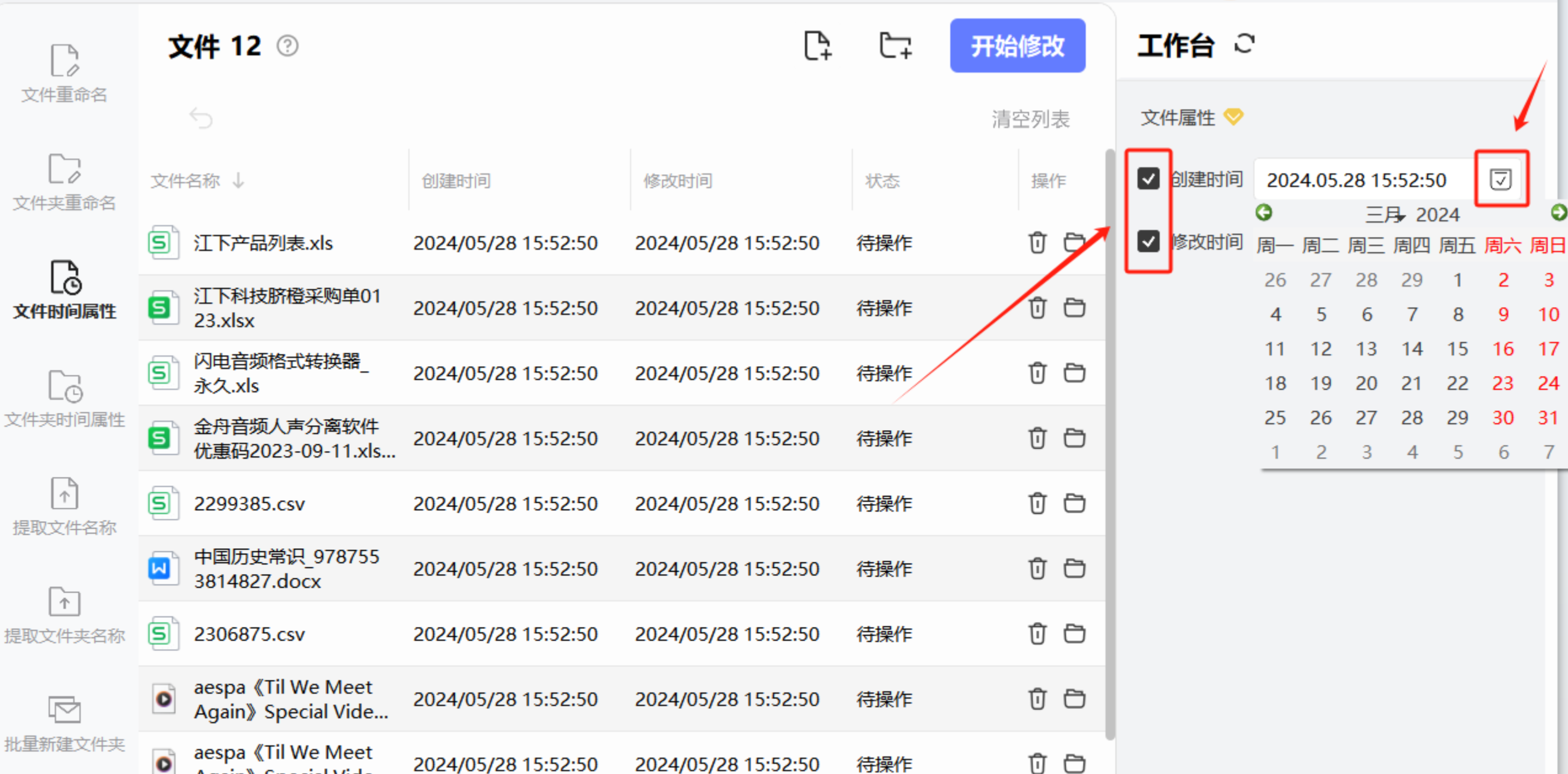 设置时间