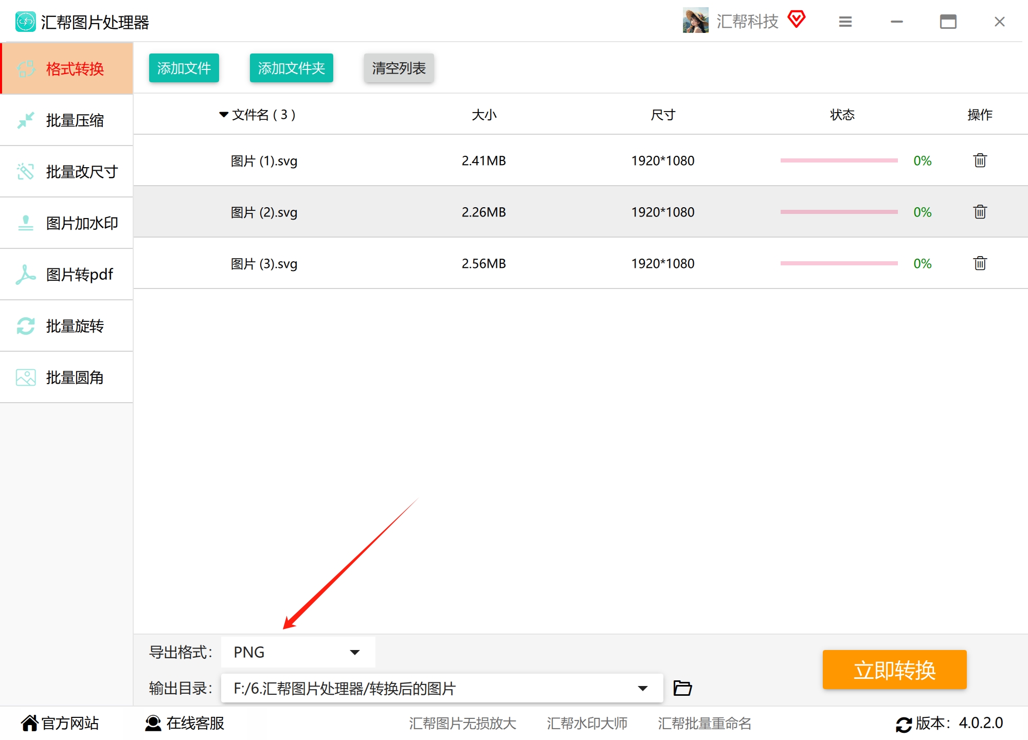选择导出格式为png