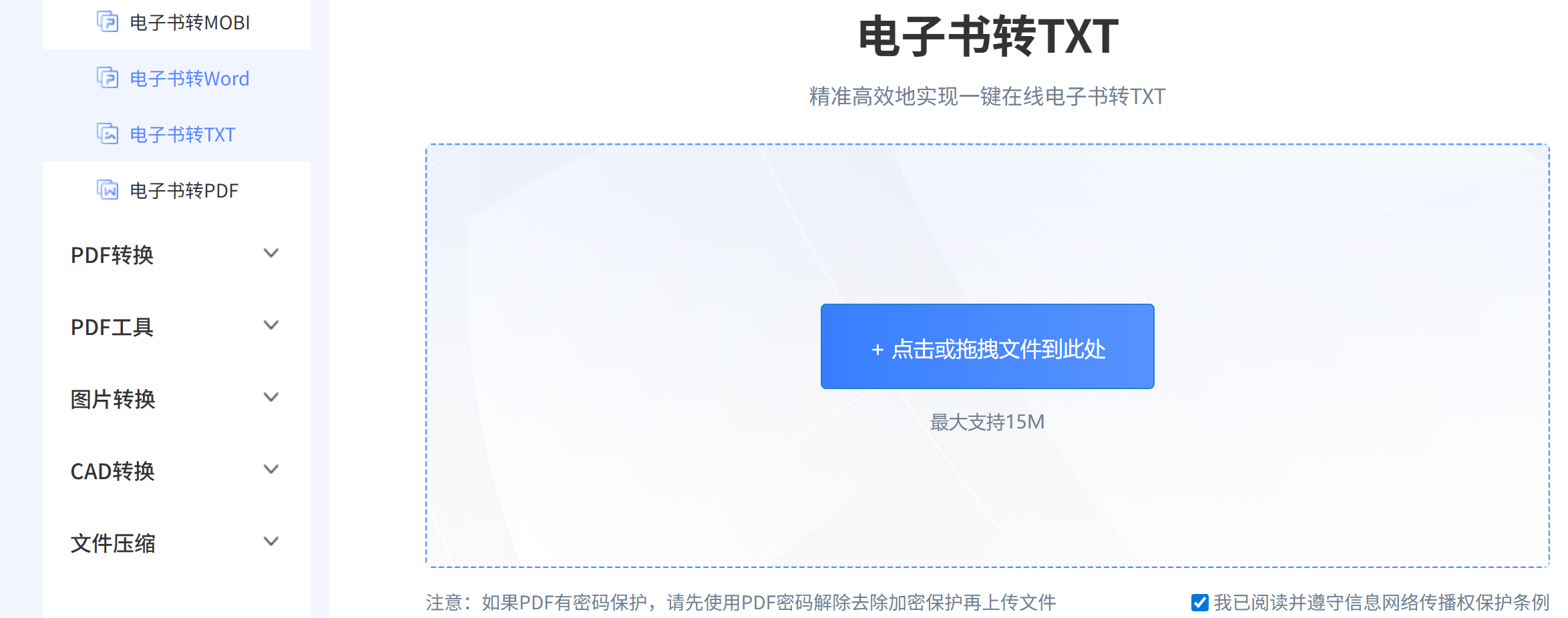 pdfmao-选择工具入口
