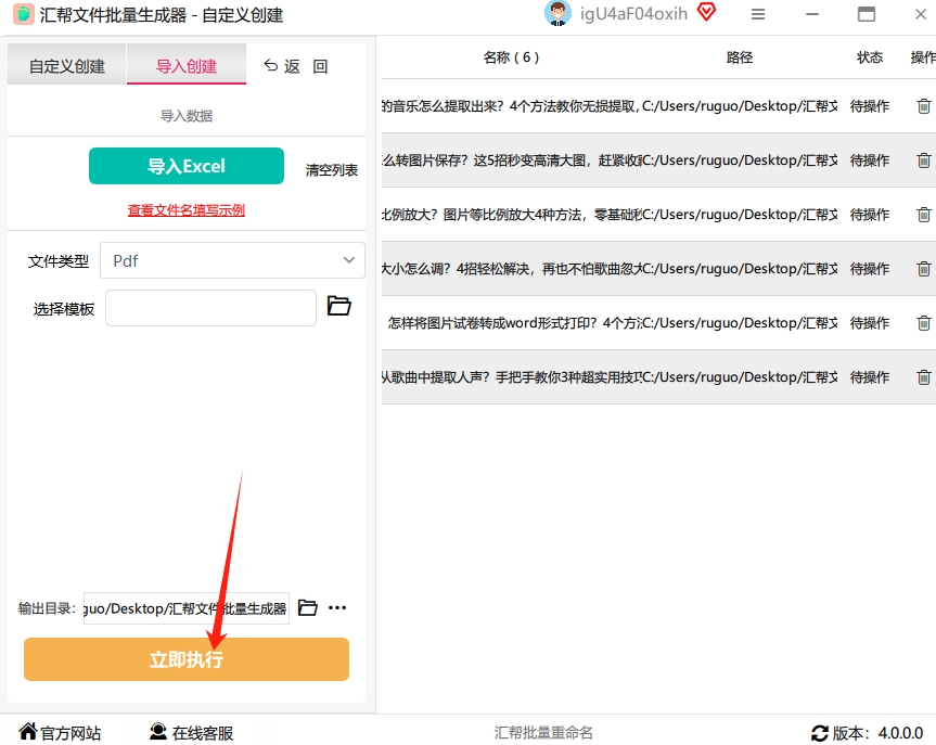 执行生成