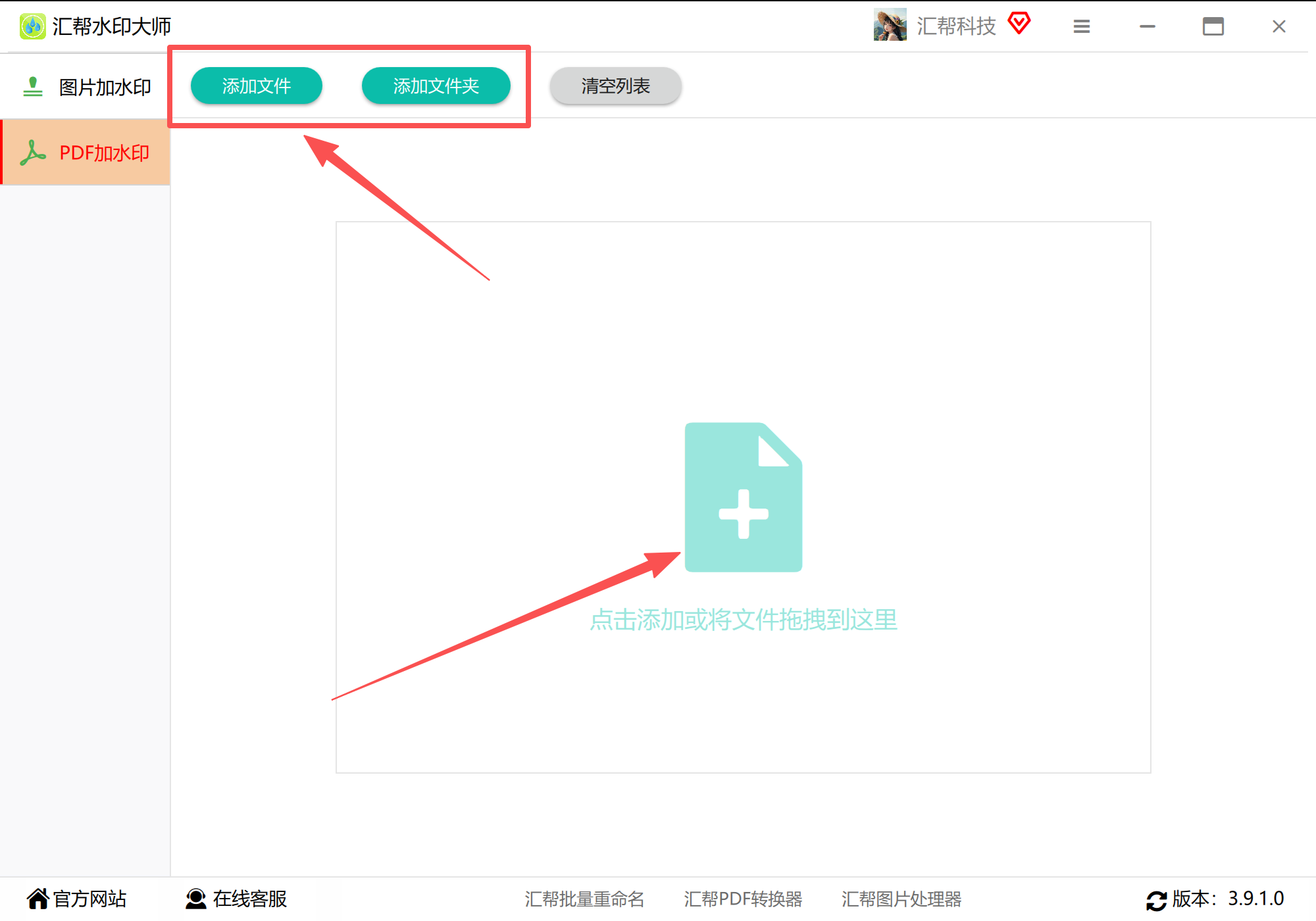 汇帮水印大师-批量添加PDF文件