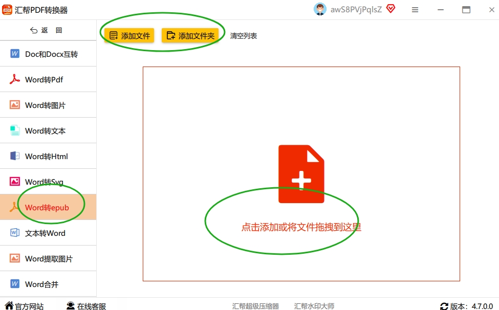 步骤2. 把Word文档直接从文件夹里拖到软件界面里，或者点【添加文件】按钮选文件。拖进去后，文件名会显示在列表里，你还能手动检查有没有选错文件。.png
