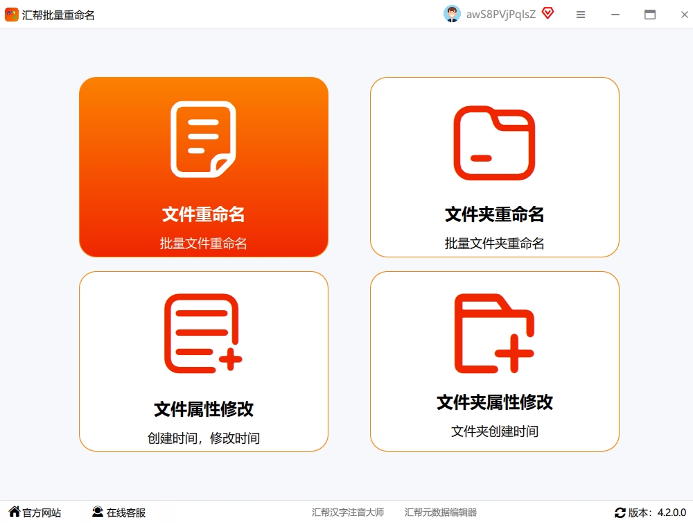 1.打开软件后，在主界面功能区找到【文件重命名】选项，点击进入专业操作页面。.png