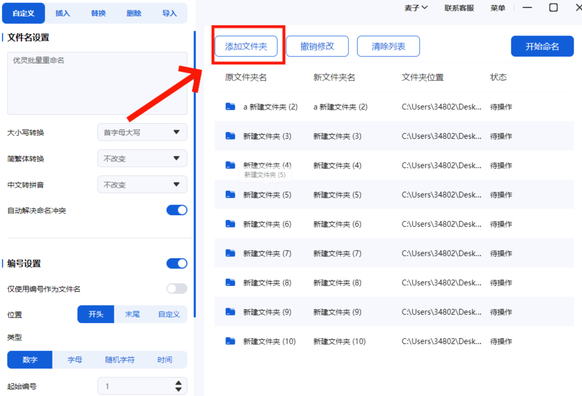 设置名称