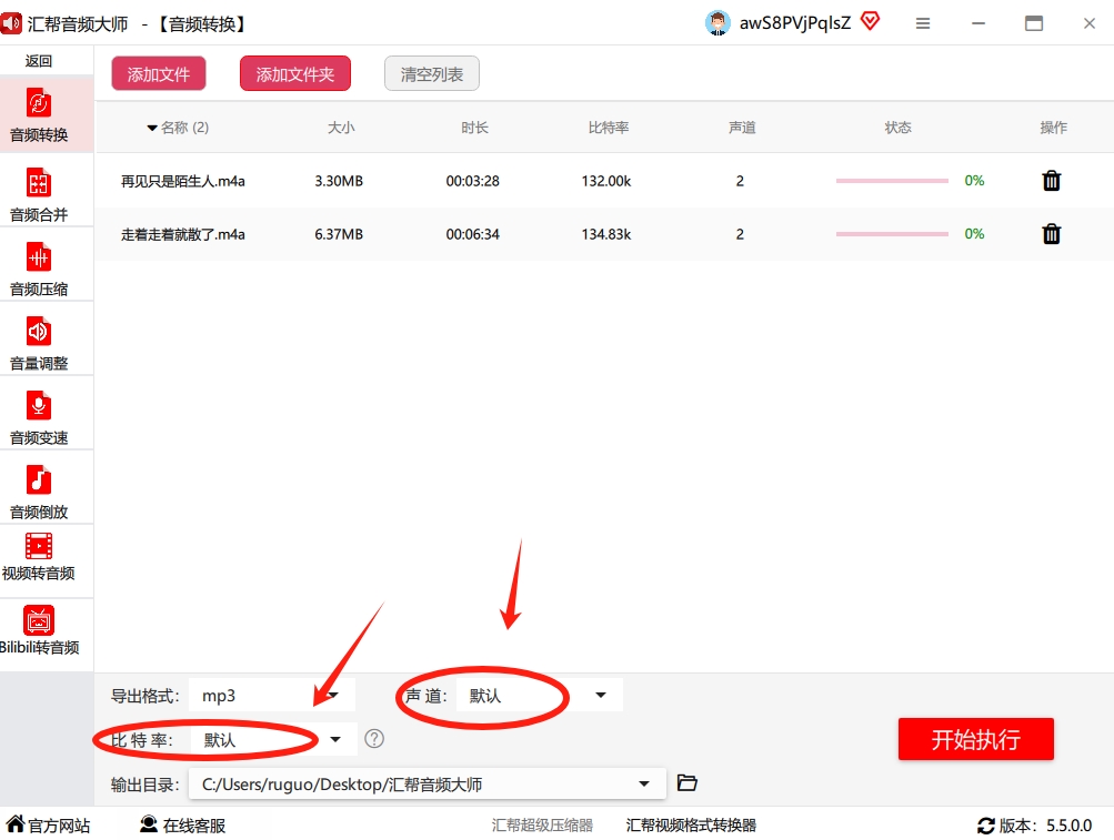 旁边的“声道”和“比特率”可以稍微调一下。声道有单声道和双声道，一般听歌选双声道；比特率越高音质越好，但文件也越大，320kbps是主流高音质标准。不想麻烦的话，保持默认也完全够用
