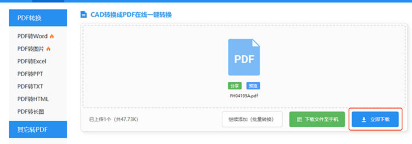 在线转换完成下载