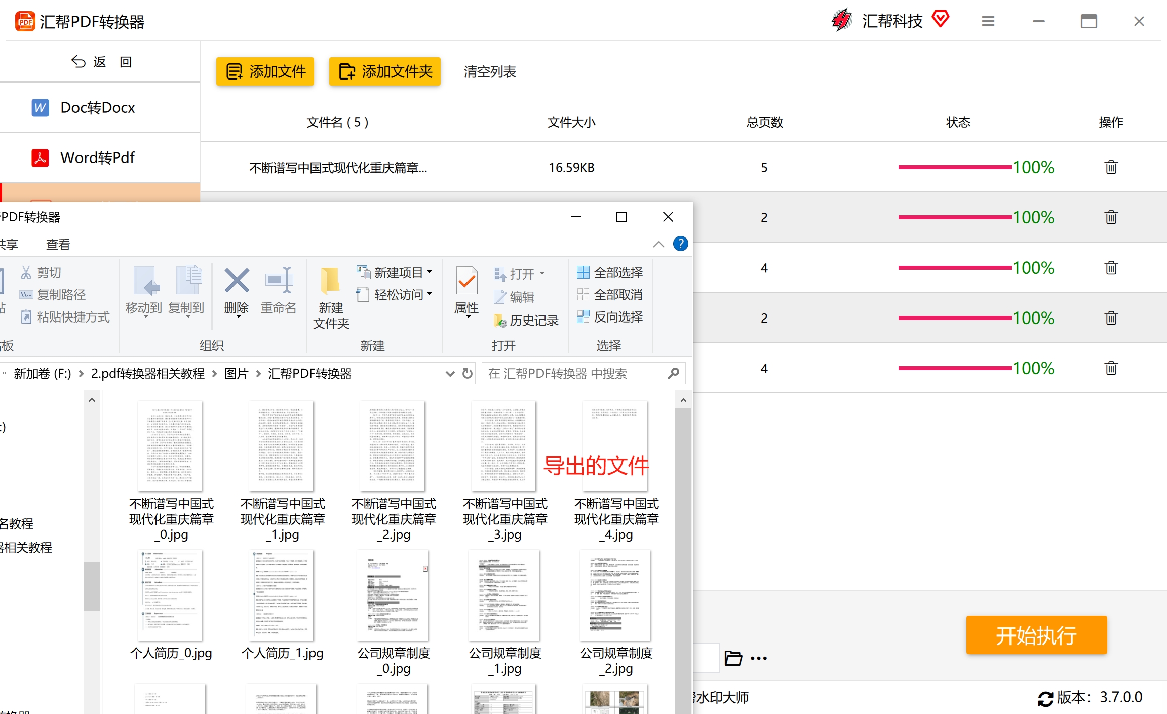 完成转换后打开文件夹