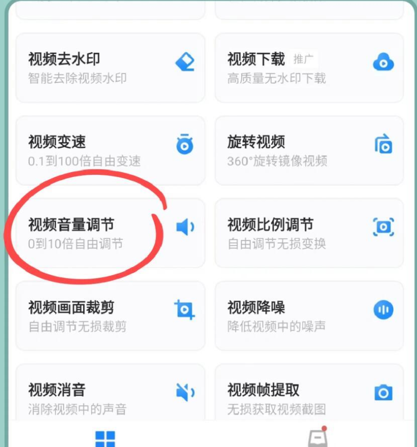 音量处理工具功能列表