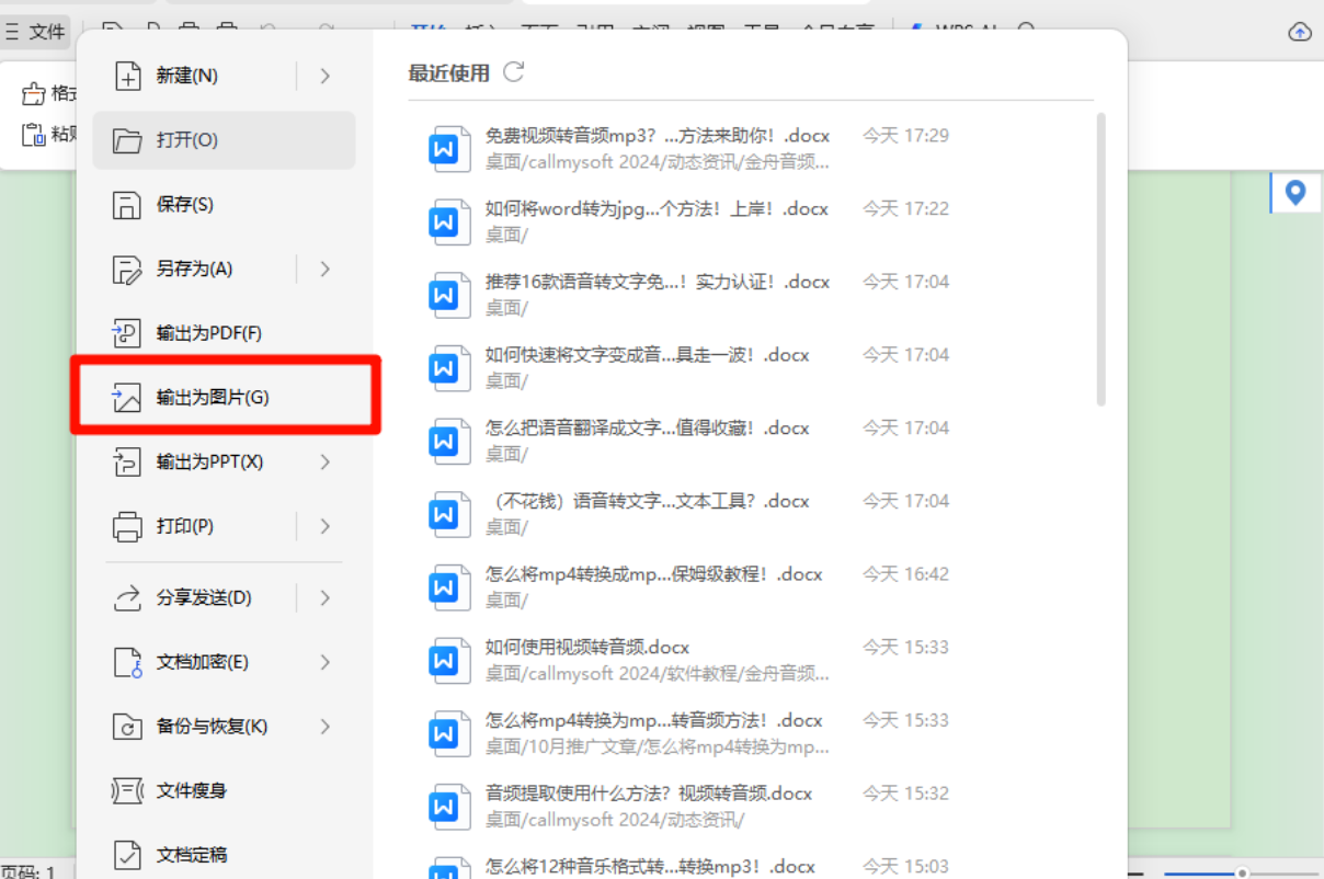 另存为选项展示