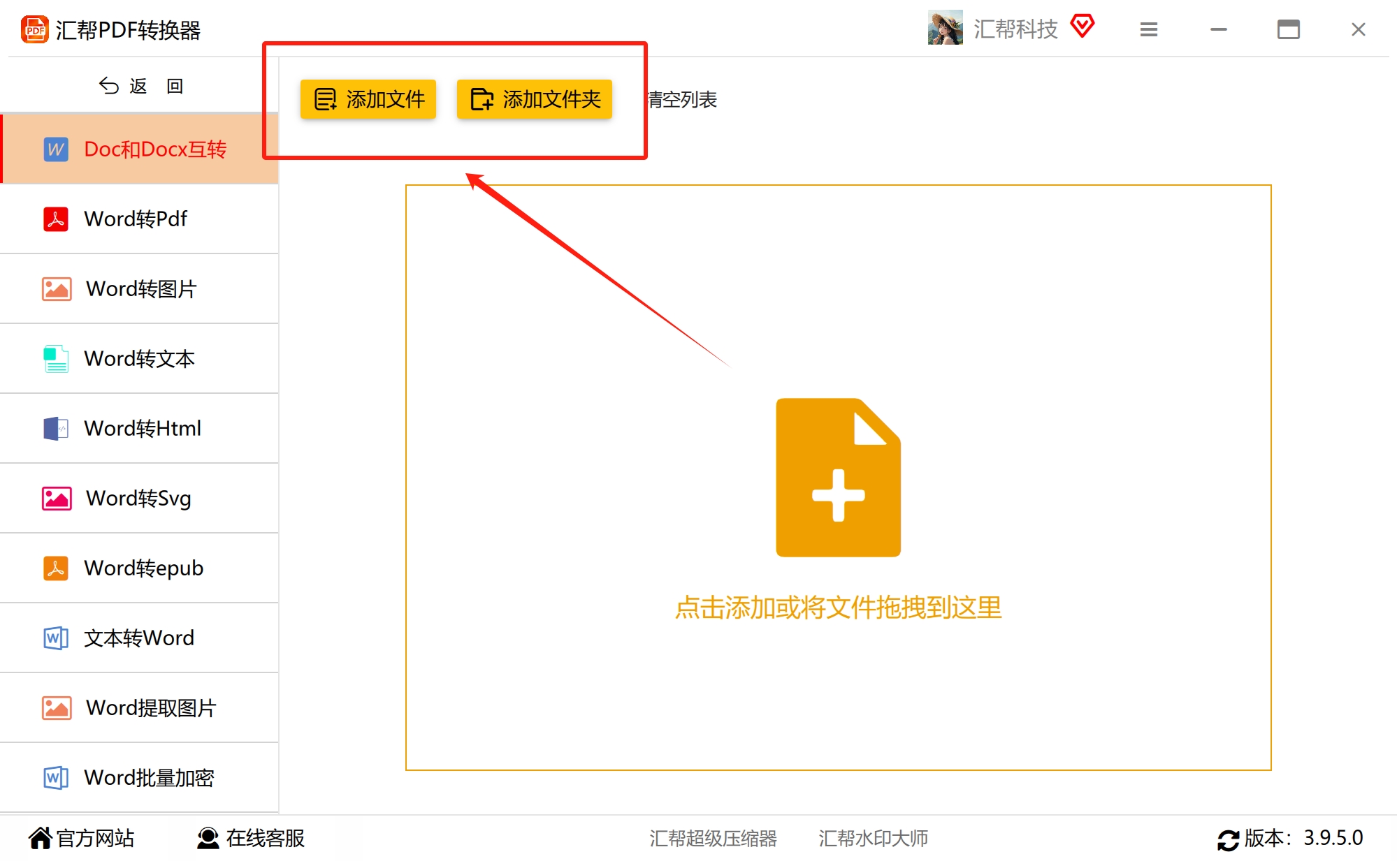 导入docx文件