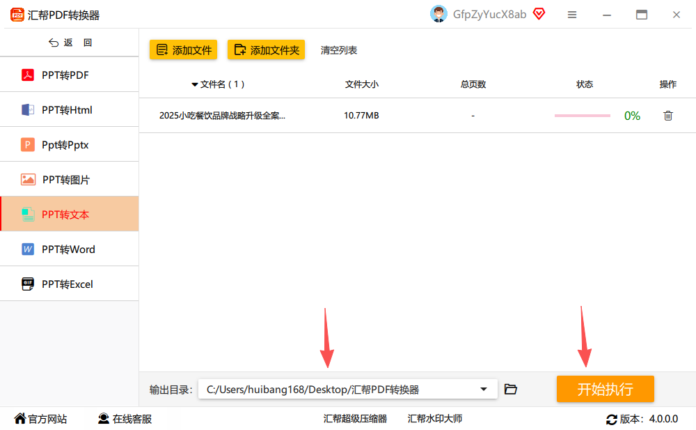 汇帮-设置目录