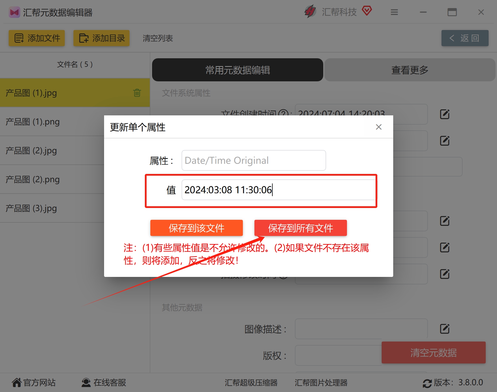 输入新的拍摄日期和时间