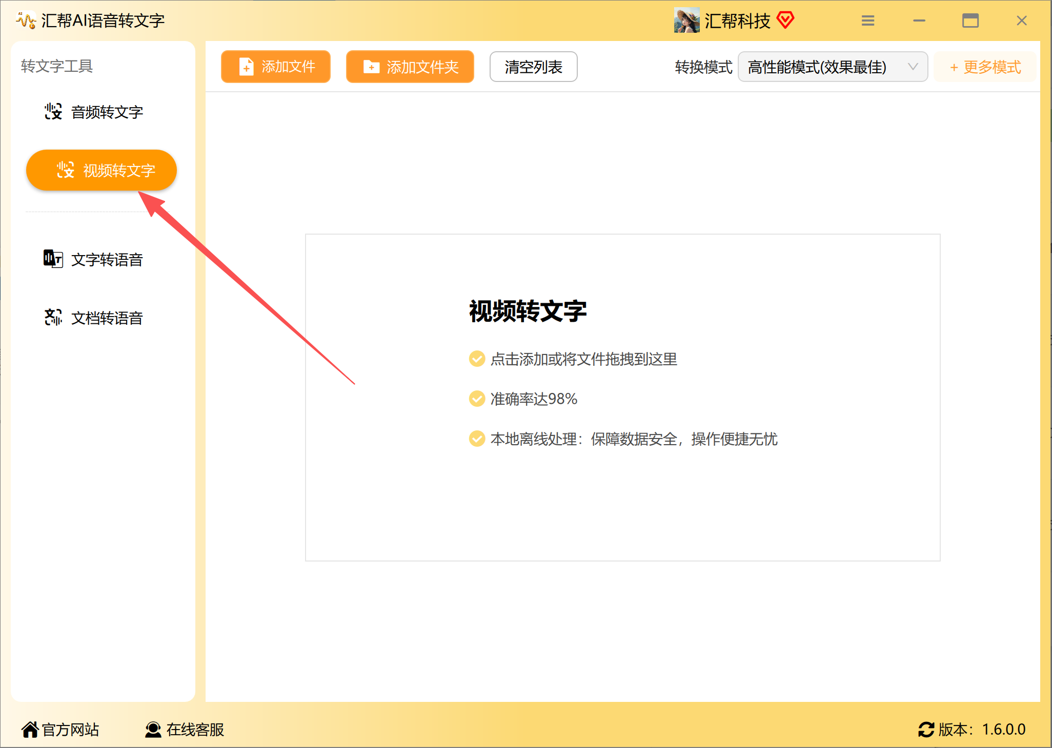 视频转文字功能入口