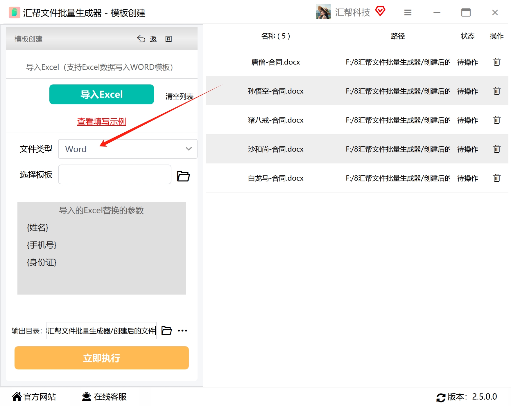 选择文件类型为word