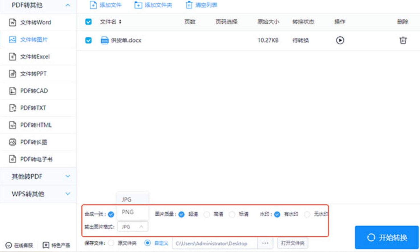 迅捷设置转换参数