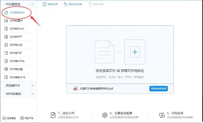 jackPDF转换器操作界面