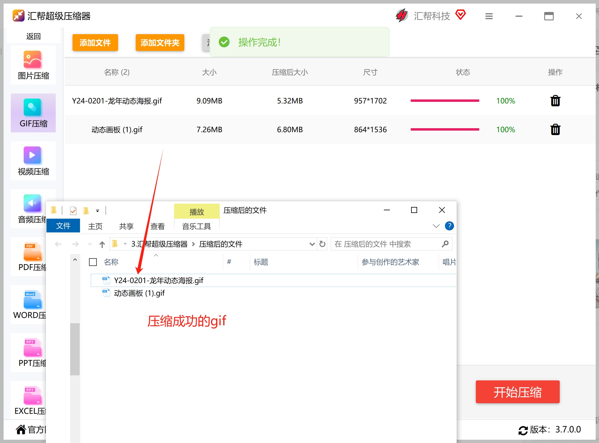 压缩完成对比1