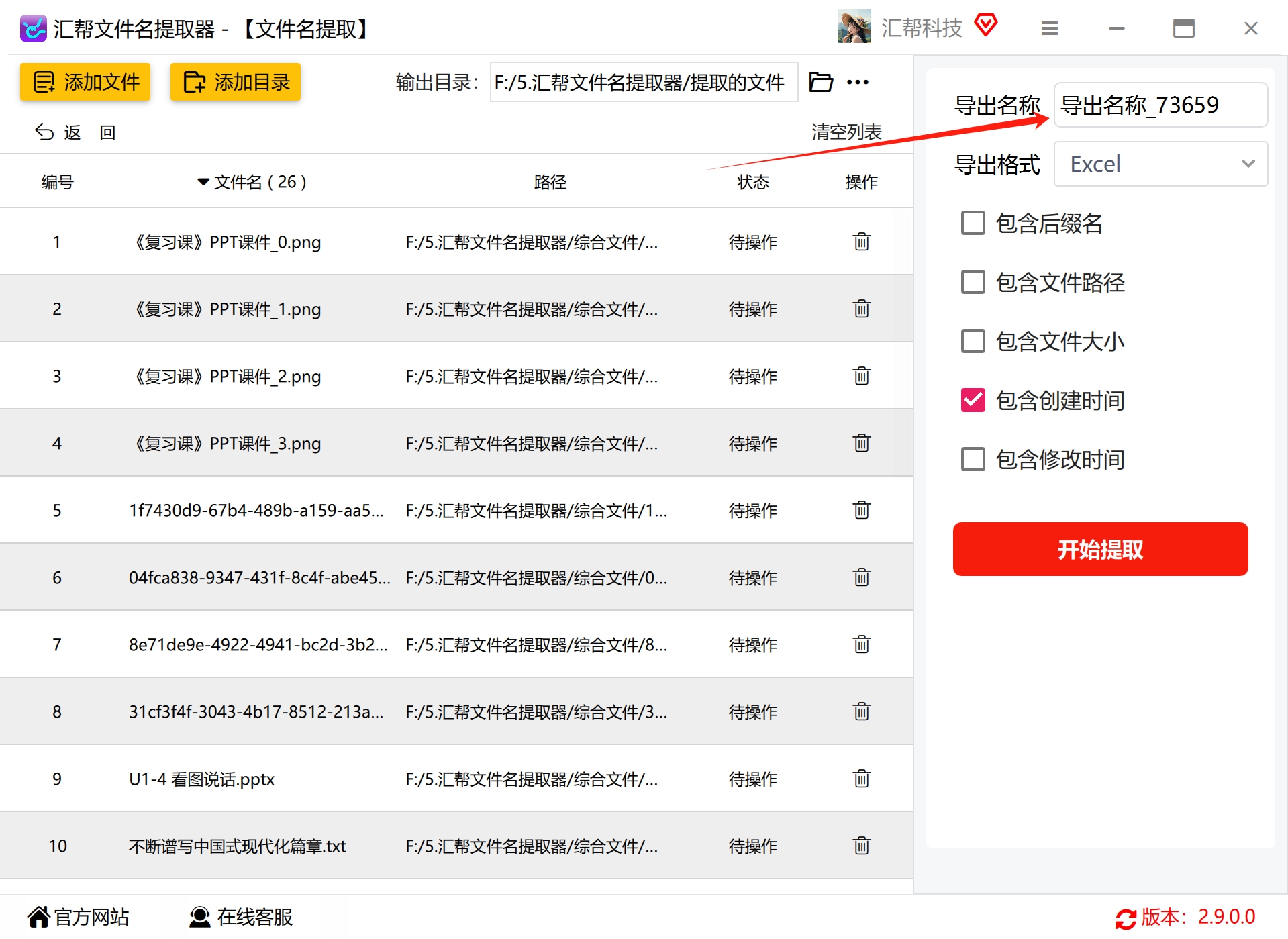导出设置界面示意