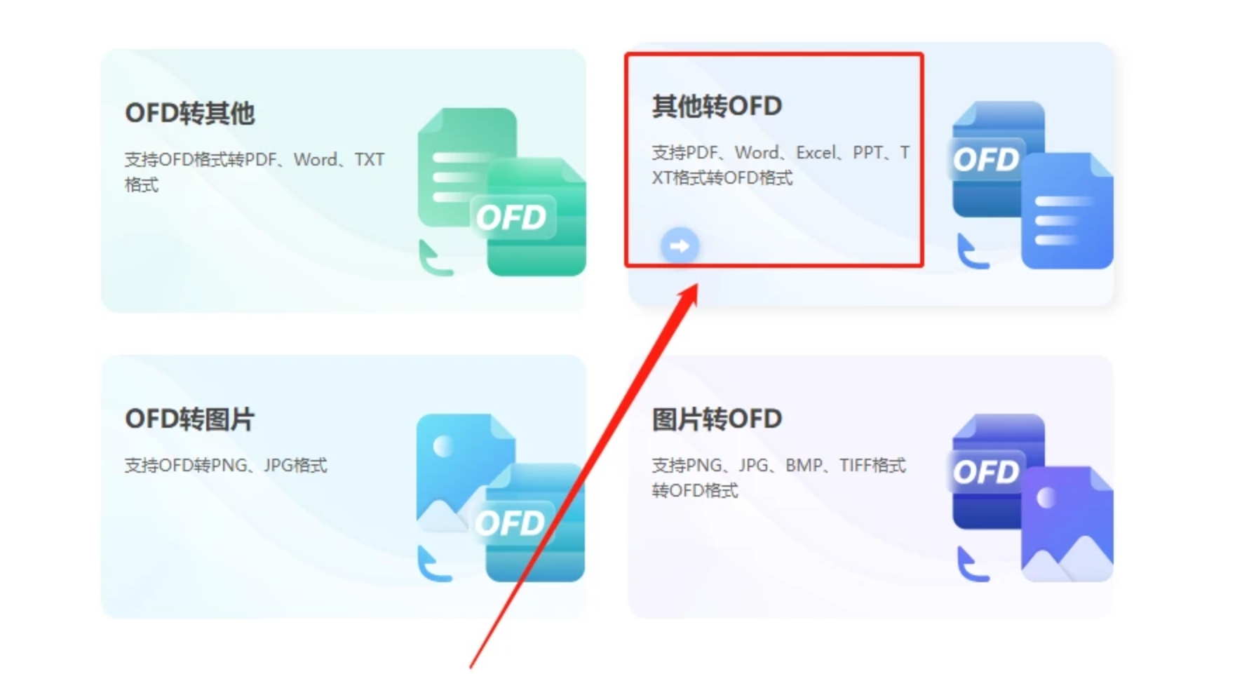 小金OFD转换器主界面