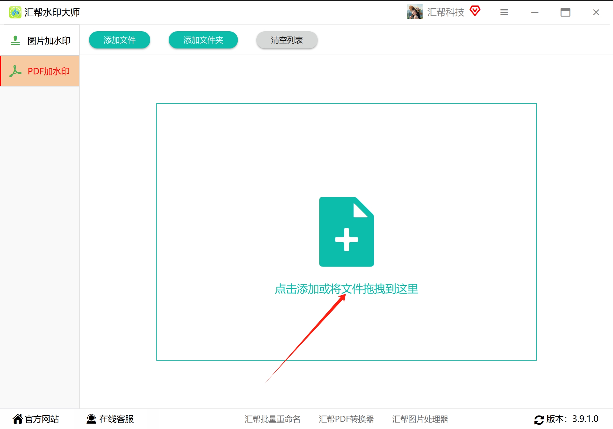 图2：点击加号添加文件