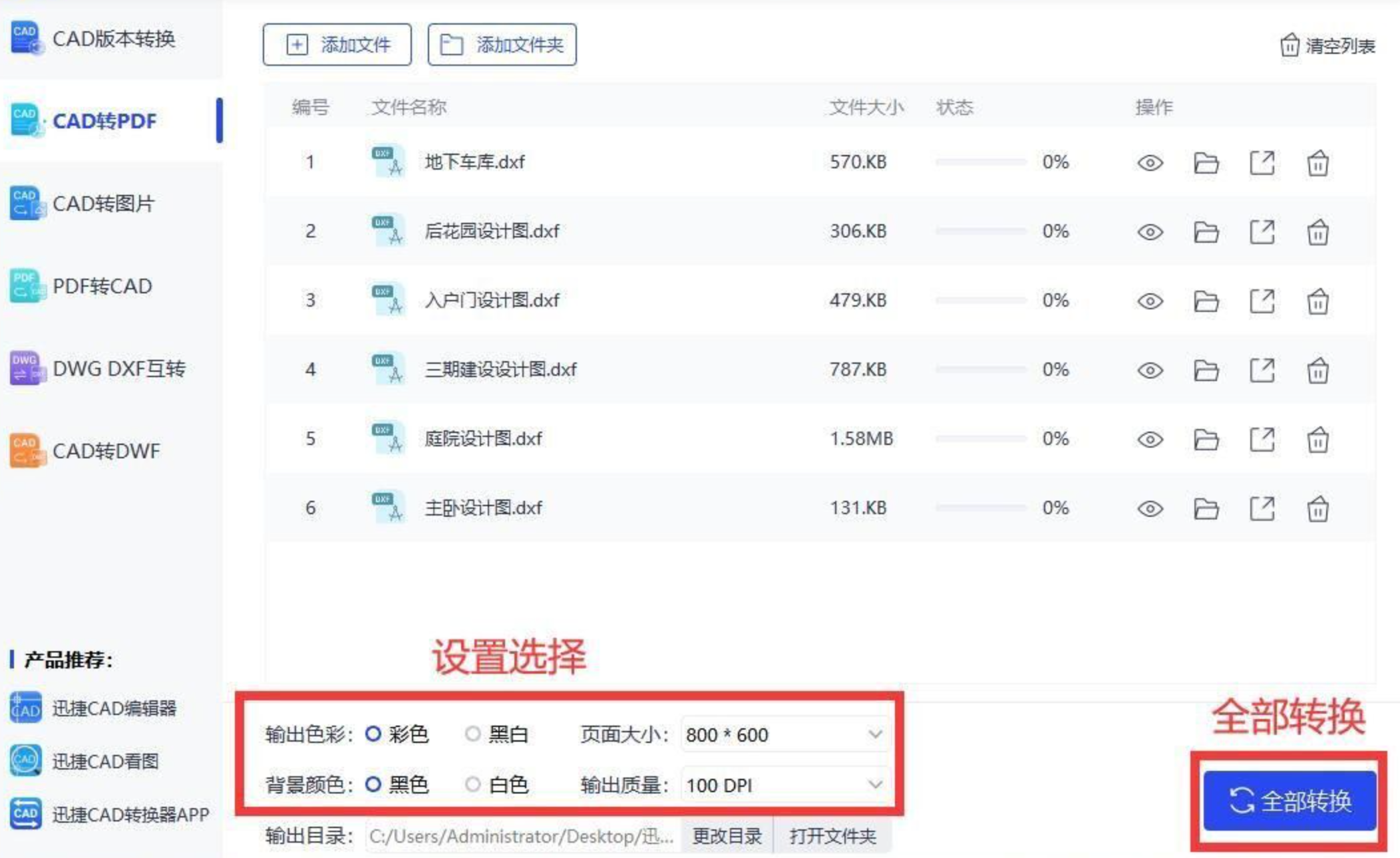 迅捷CAD转换器设置参数