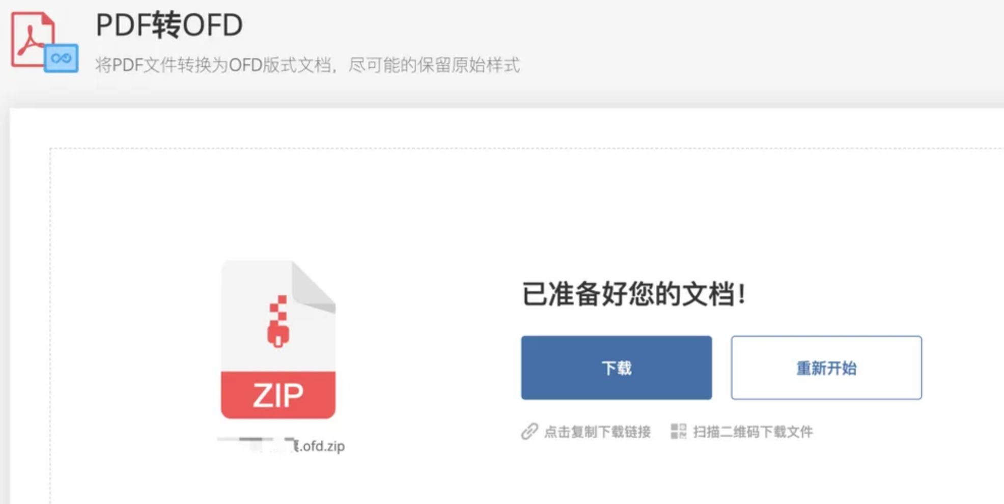 易转换下载界面
