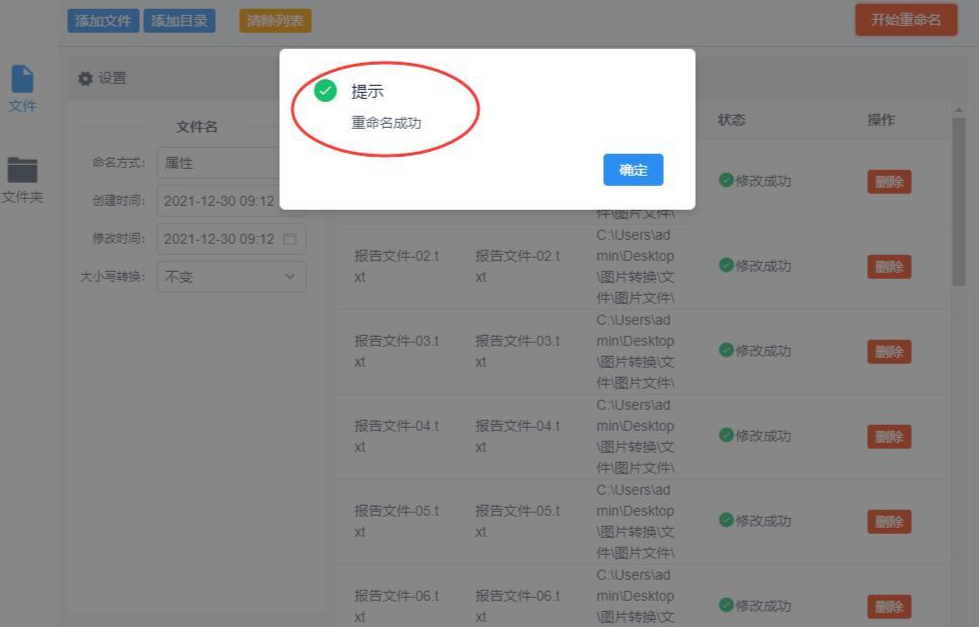 成功提示