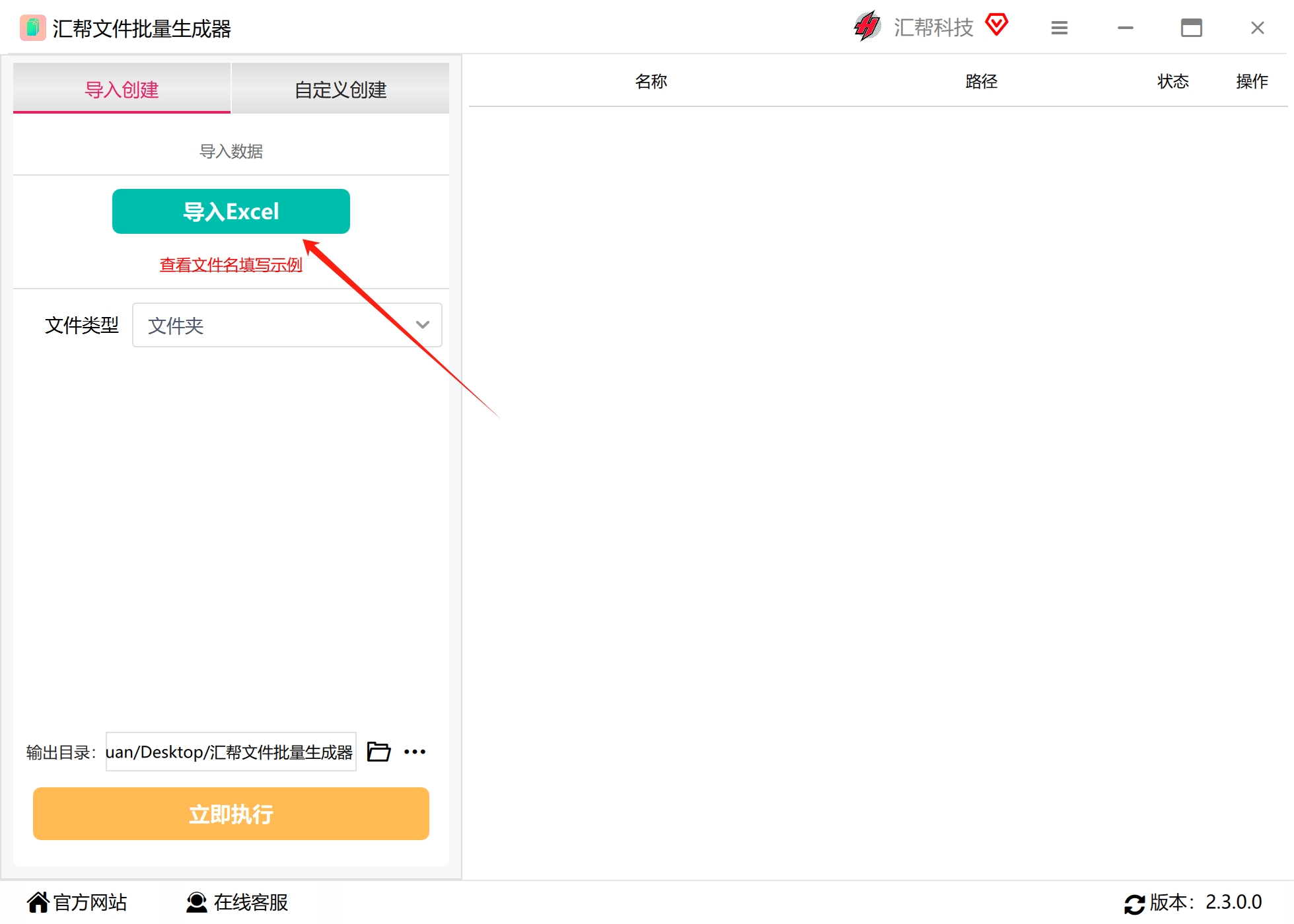 导入Excel文件