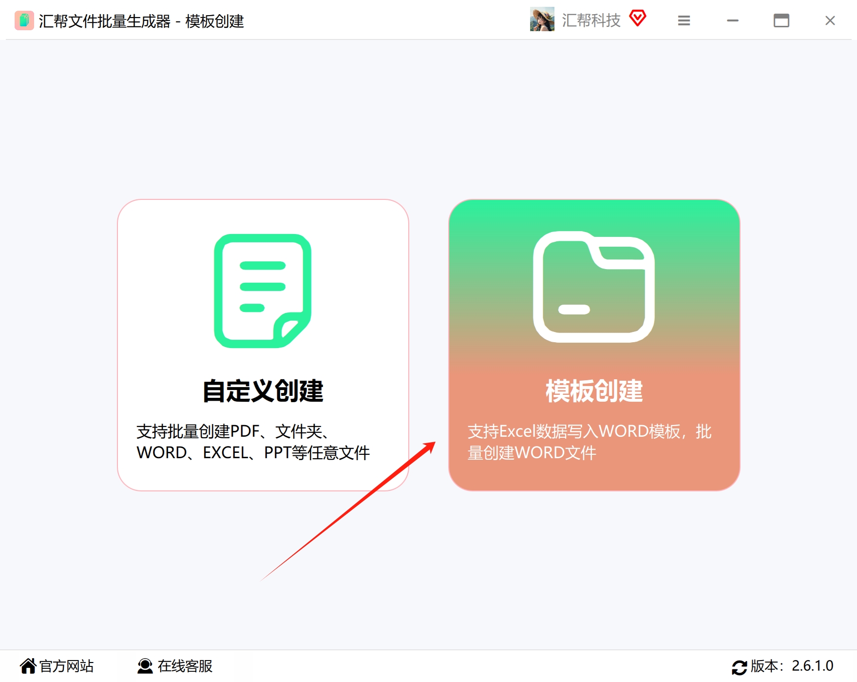 进入模版创建