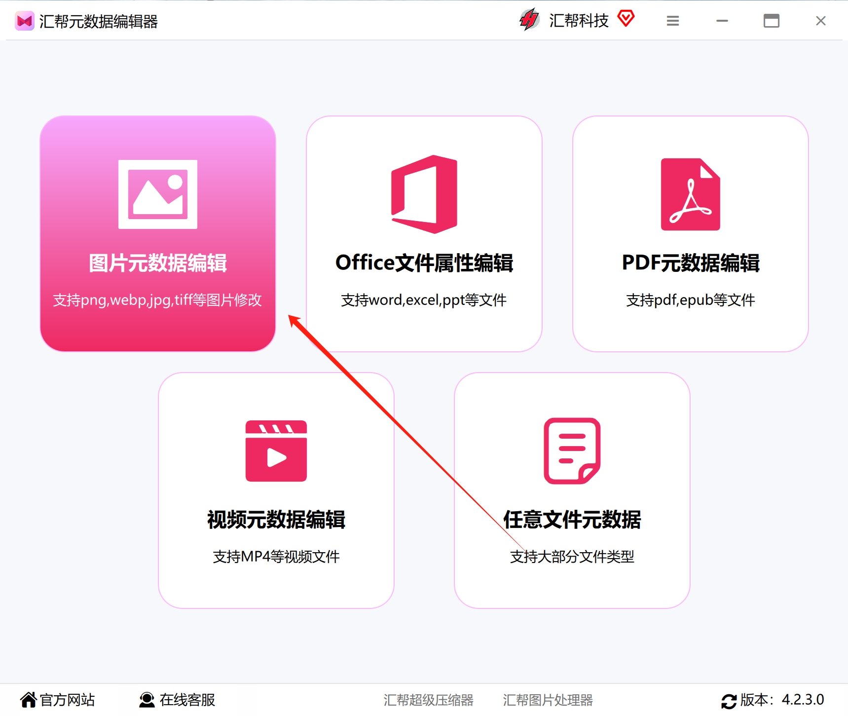 图片元数据编辑入口