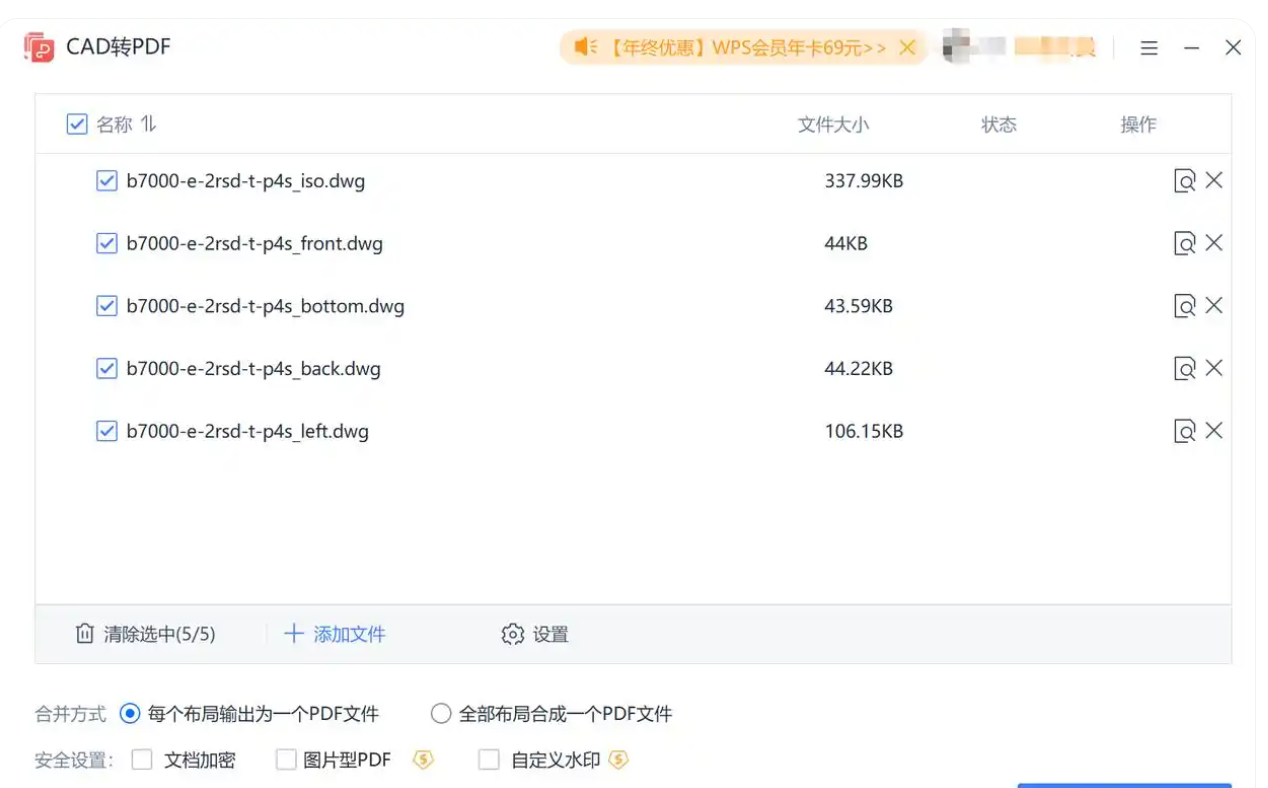 WPS进行CAD转PDF操作