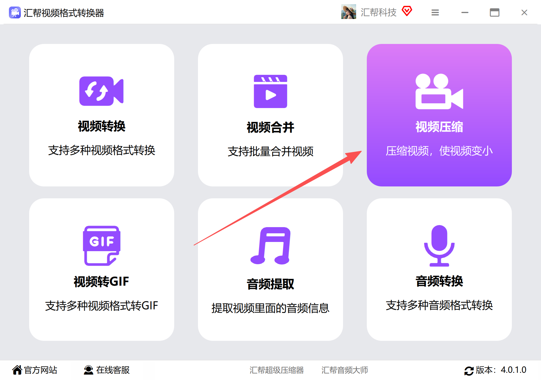 汇帮视频格式转换器主界面
