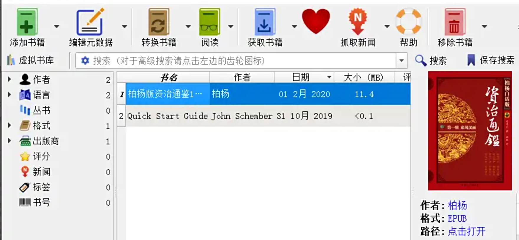 在Calibre中打开文件所在目录