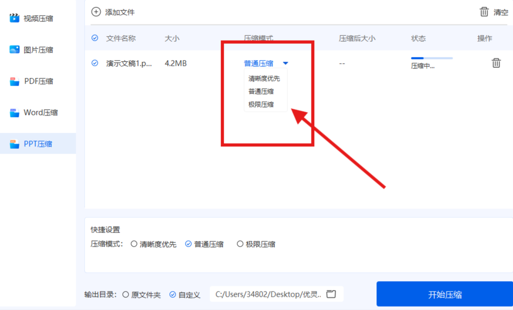 开始压缩