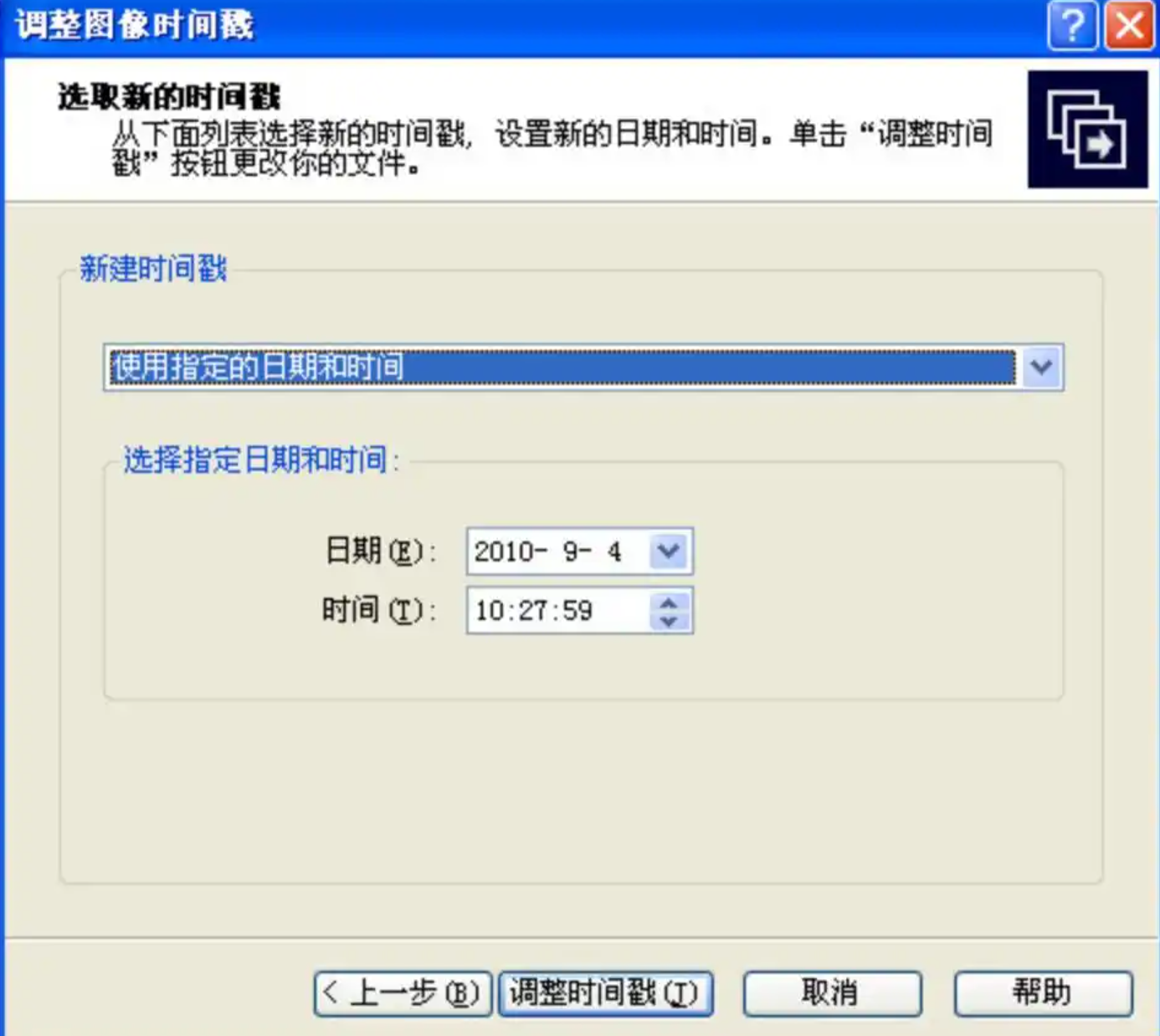 设置新的日期并调整