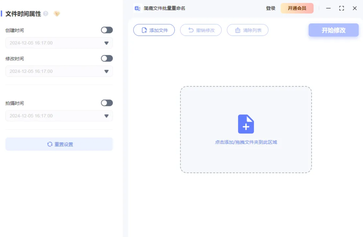 简鹿主界面