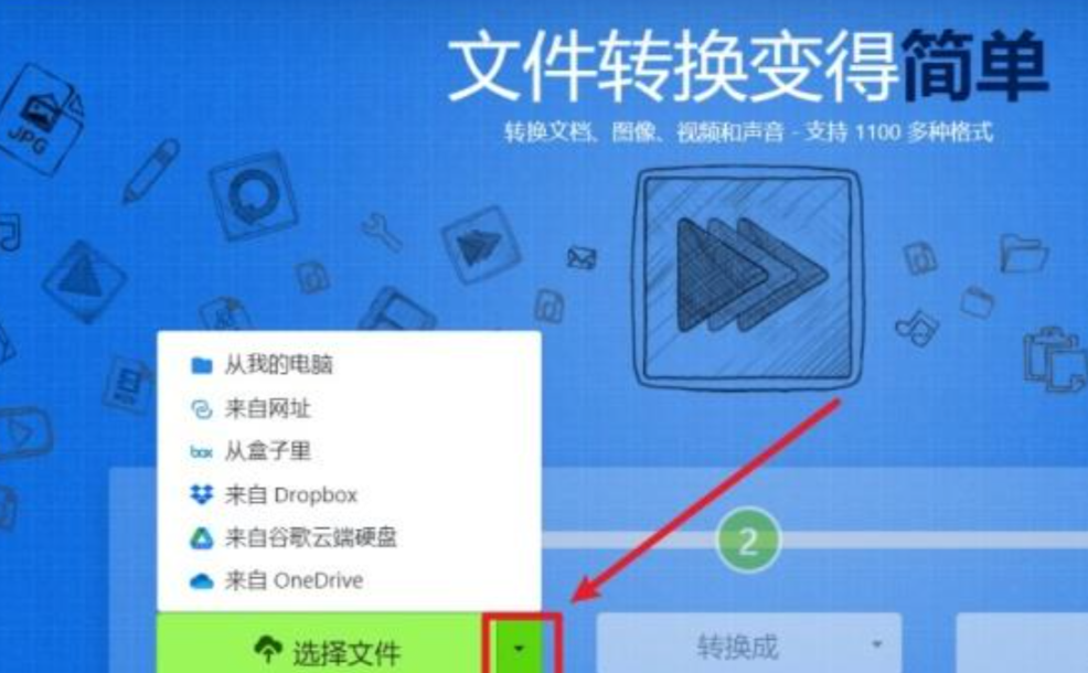 Zamzar首页选择文件