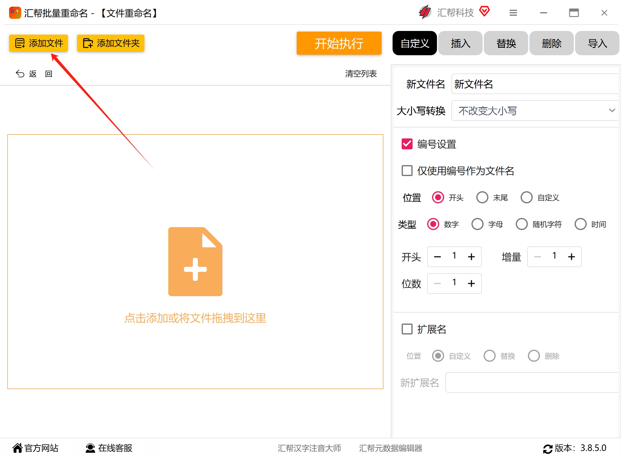 批量添加需要重命名的文件