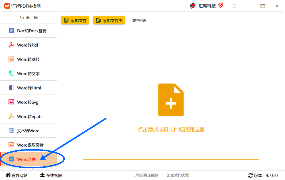 选择word合并功能截图