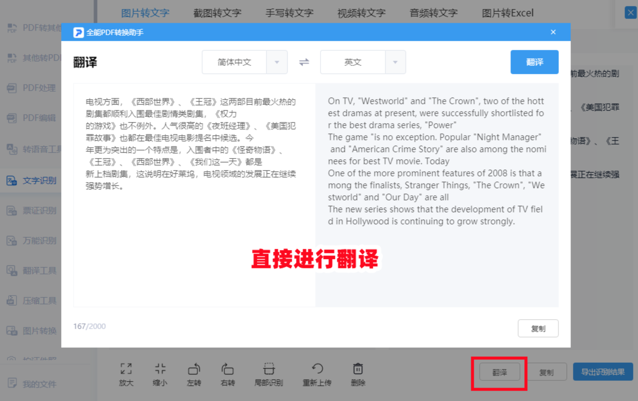 全能PDF转换助手翻译功能