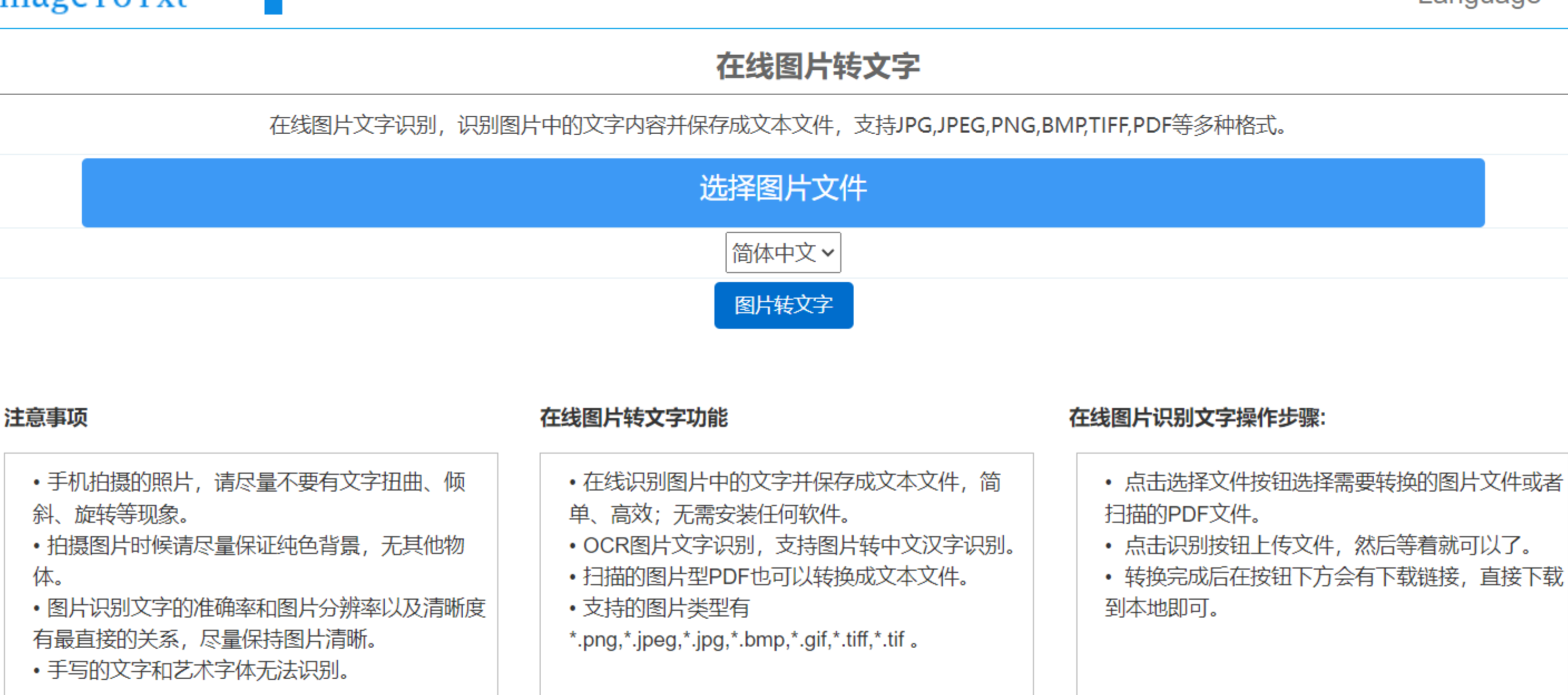 在线识别工具界面