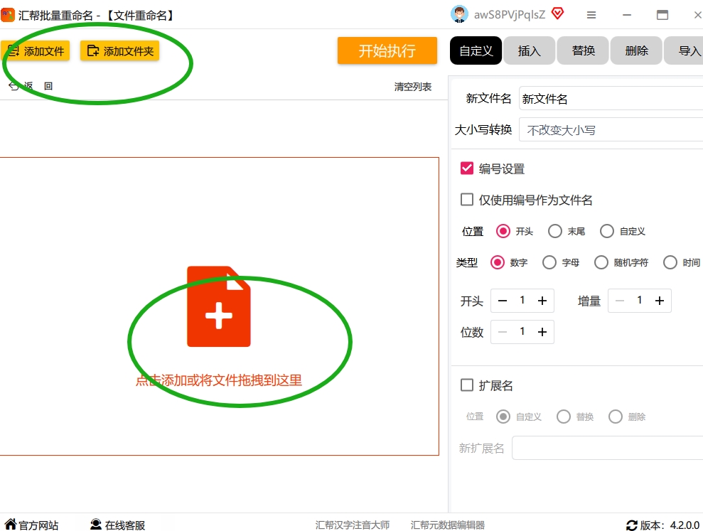 第二步：点击【添加文件】按钮，支持多选不同格式）的文件或者点击【添加文件夹】按钮，可一次性导入整个目录下的所有文件，无数量、大小限制。.png
