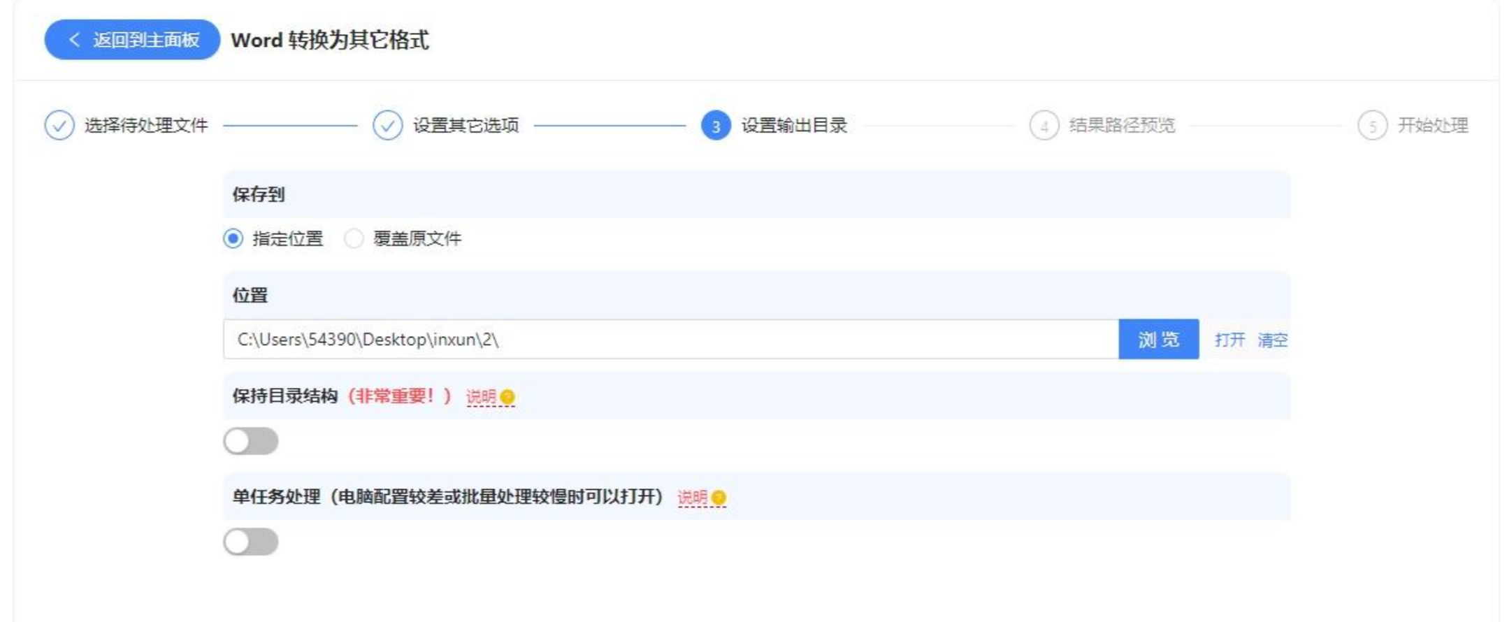 设置输出目录