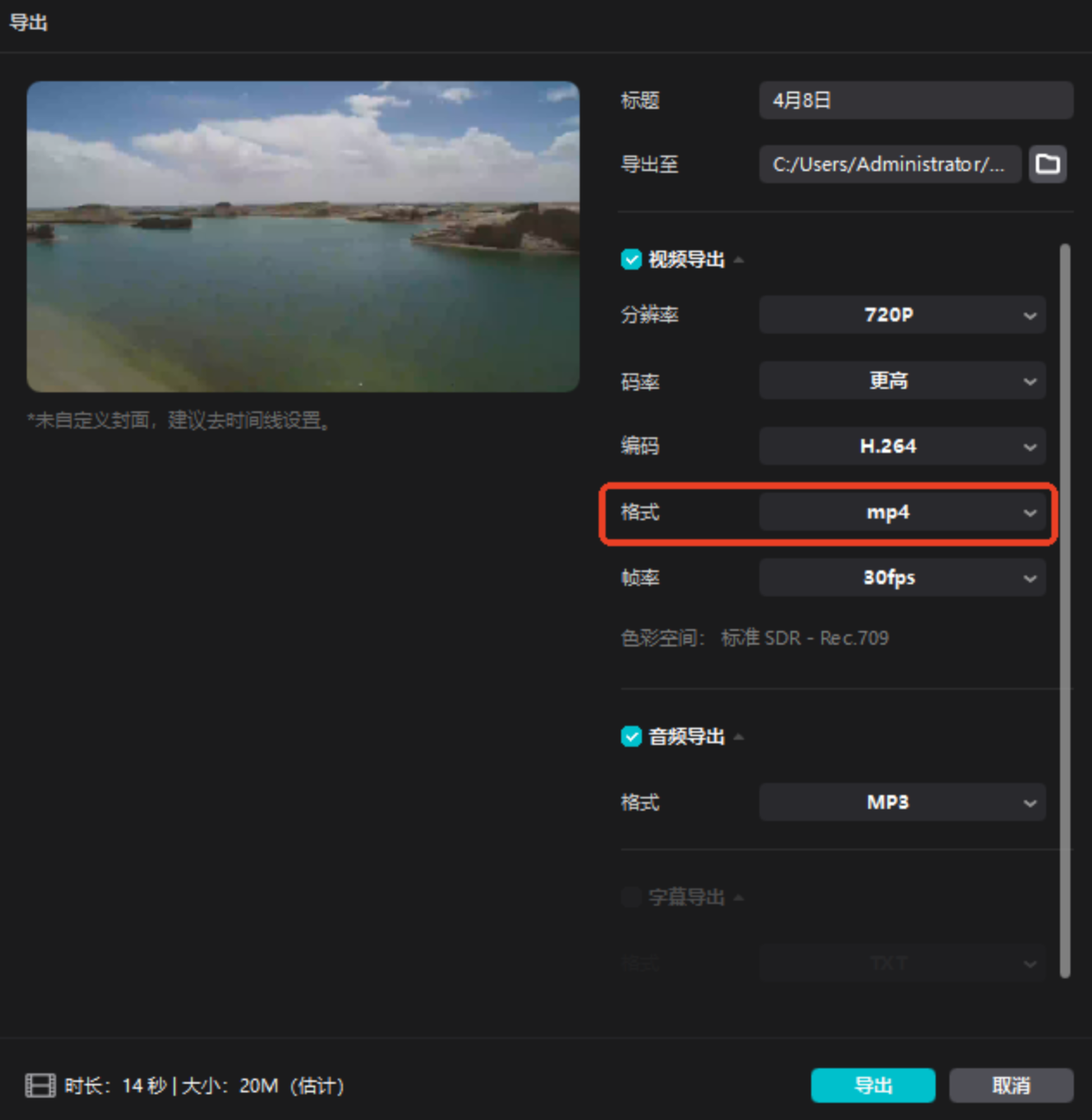 剪映导出设置界面