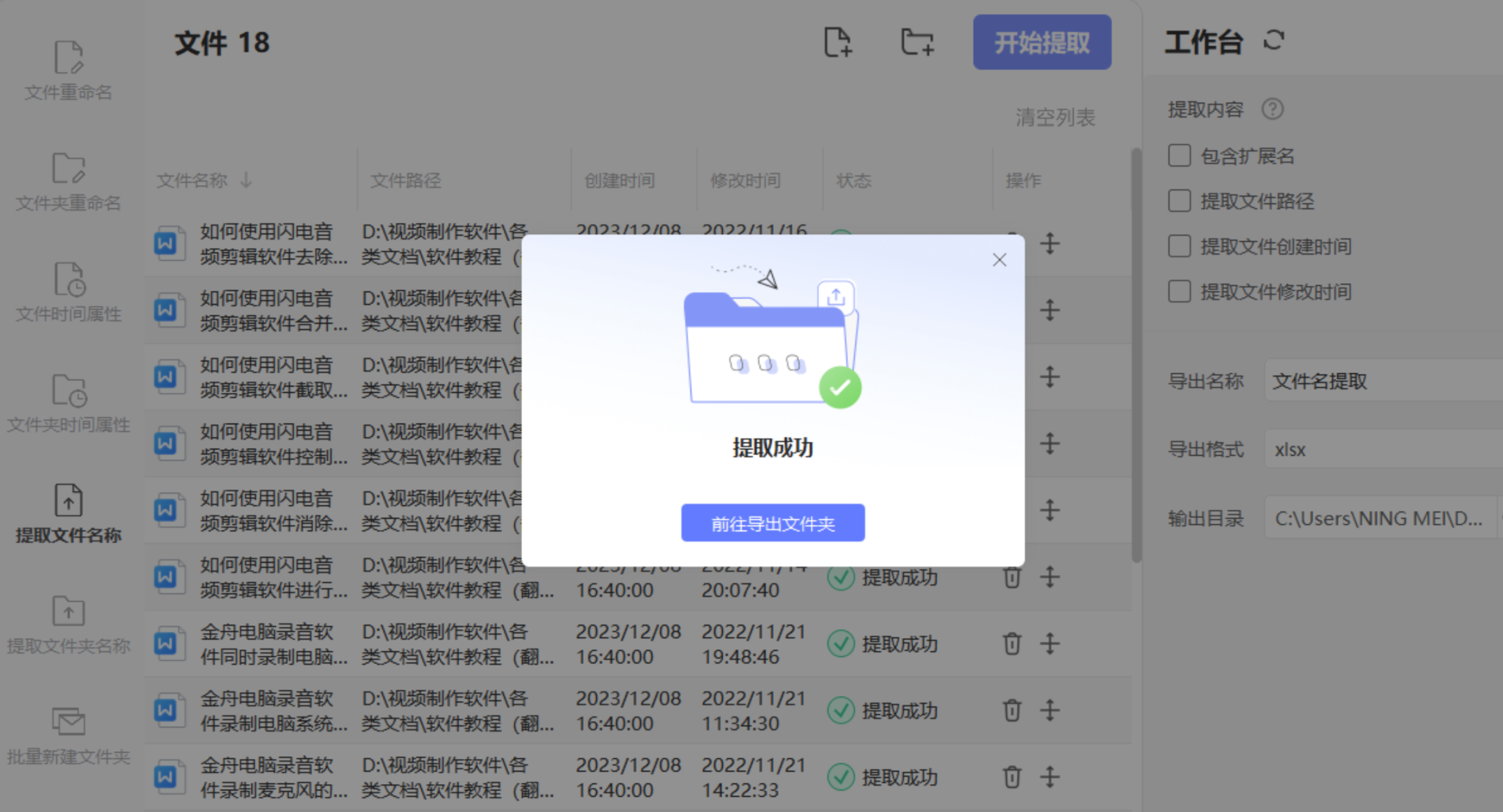 金舟软件提取完成