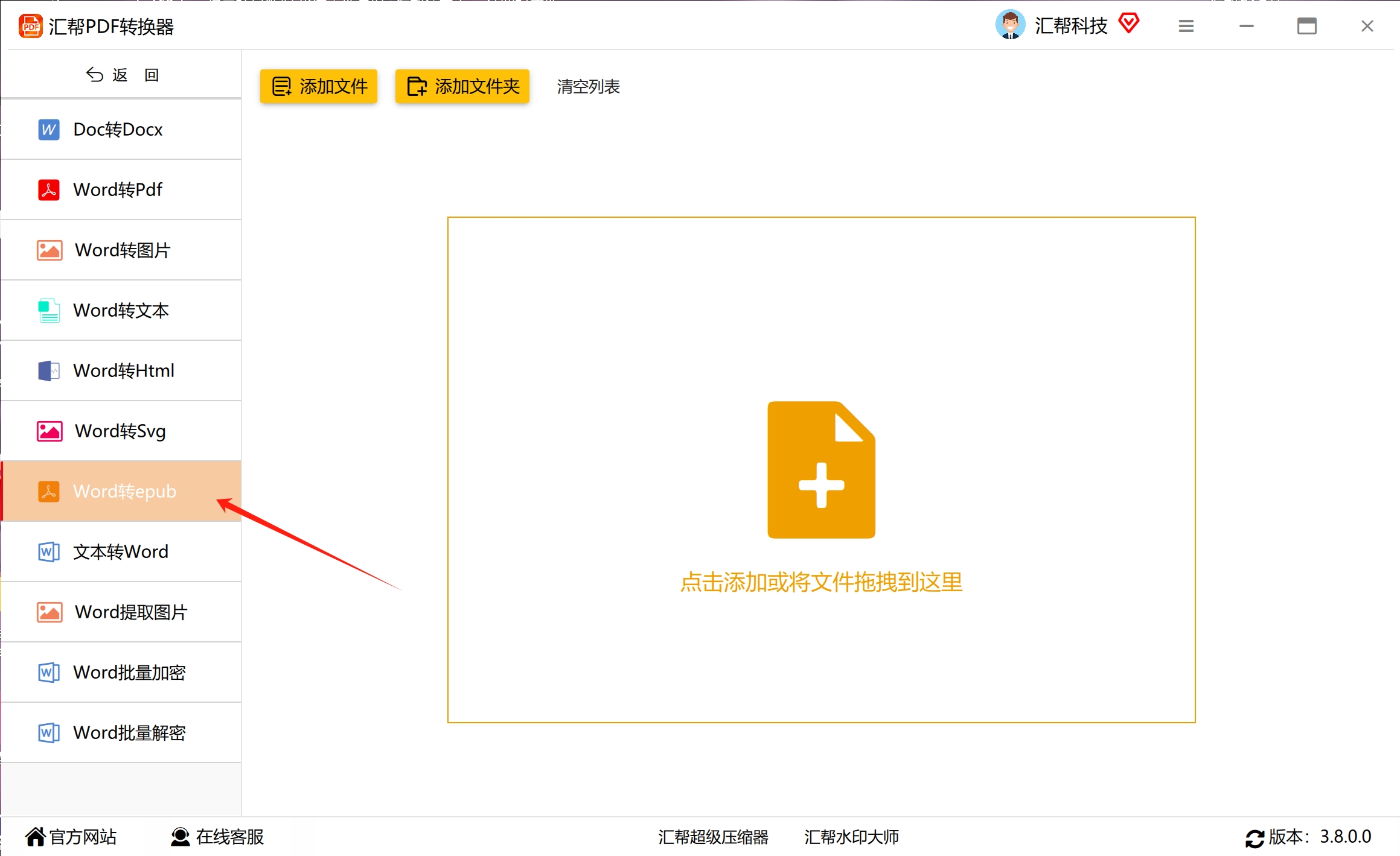 选择word转epub功能
