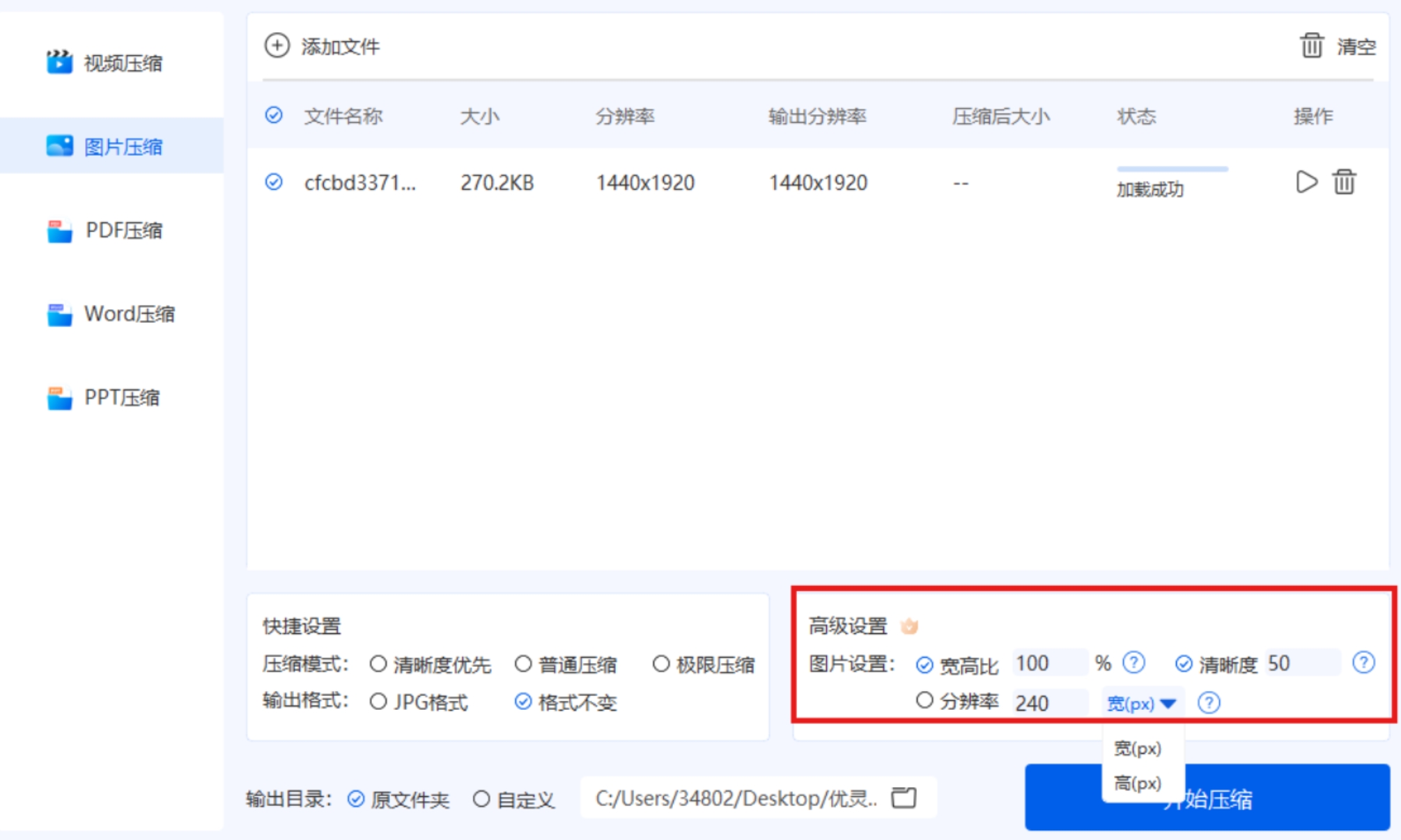 设置宽高比例