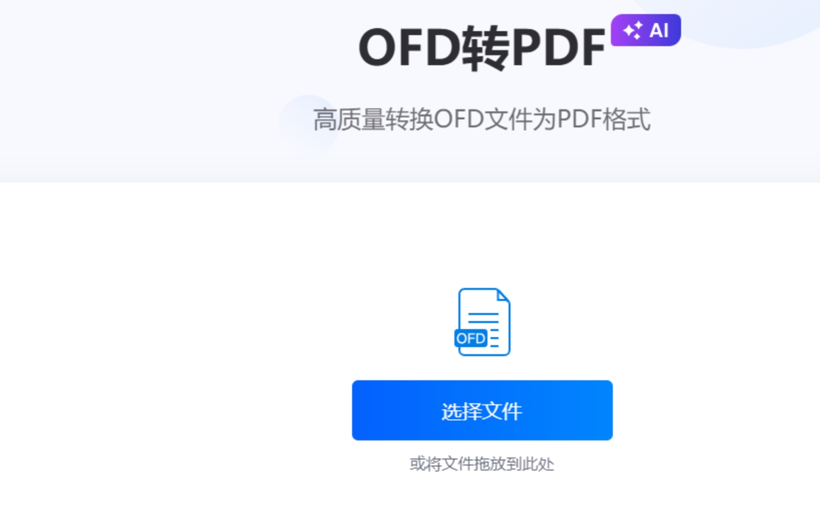 点击转换