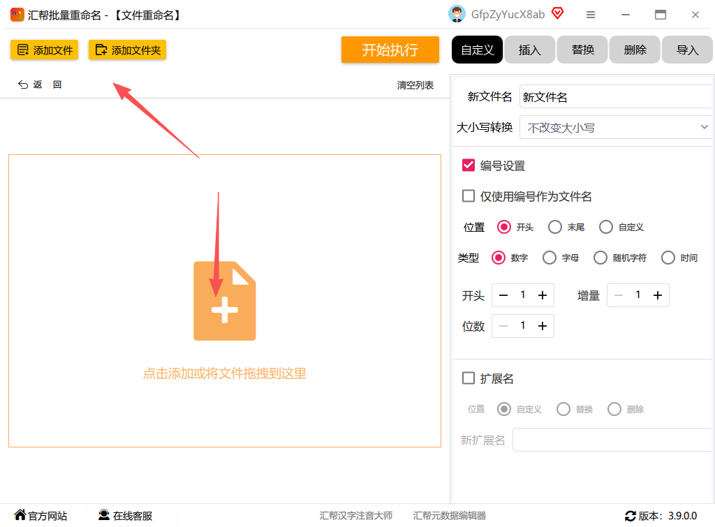 汇帮批量重命名上传文件界面